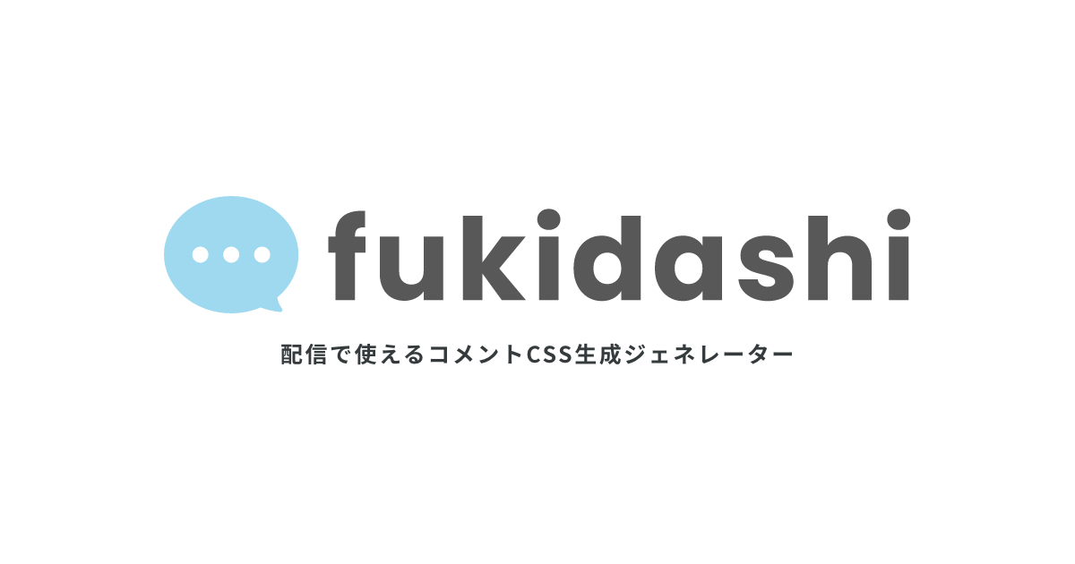 fukidashi